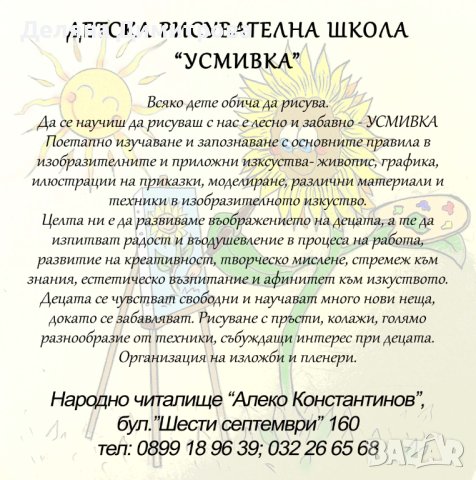 Ела да рисуваме! Детска рисувателна школа "Усмивка", снимка 3 - Спорт, танци, изкуство - 41844952
