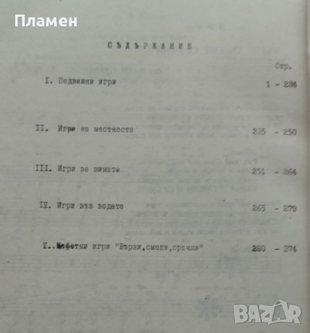 Сборник игри за учащите се, снимка 2 - Други - 39491457