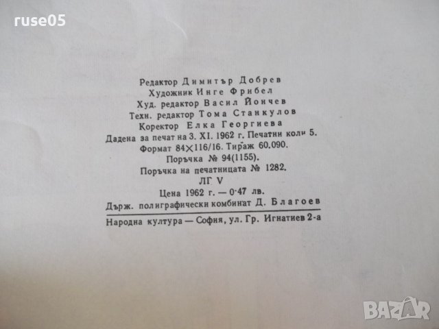 Книга "Мръсният Мориц - Франц Фюман" - 64 стр. - 1, снимка 7 - Детски книжки - 41553067