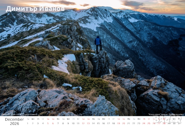 Авторски пейзажен календар Bulgaria - Through Roads and Paths, снимка 13 - Други - 52405137