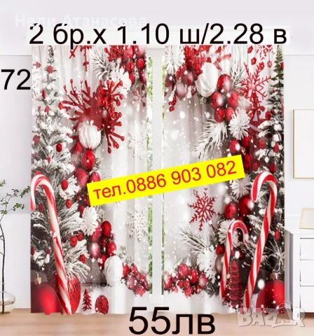 ЗАВЕСИ-нов модел, снимка 17 - Пердета и завеси - 51233834
