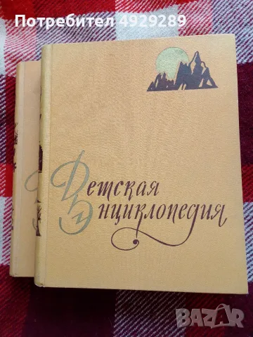 Детская енциклопедия 2 и 4 том. , снимка 3 - Чуждоезична литература - 56020329