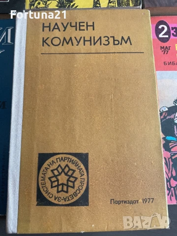 Различни книги от миналото, снимка 9 - Други - 51271512