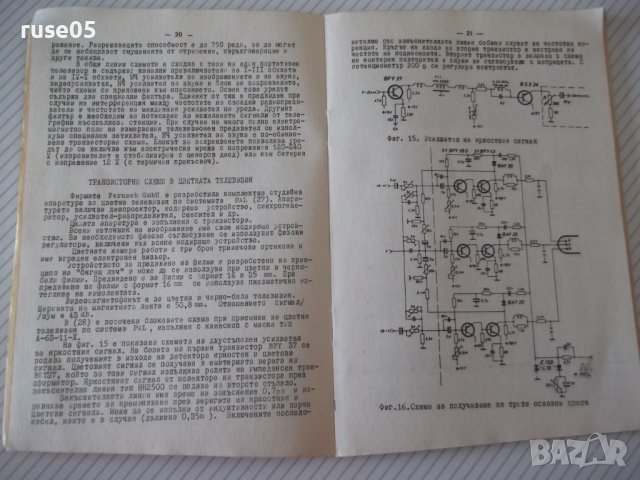Книга "Радио и телевизионна промишленост. Обзор-Д.Мишев"-48с, снимка 6 - Специализирана литература - 40134879