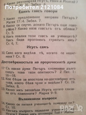 Животът и ученията на Исуса -1935г., снимка 3 - Други - 42057988