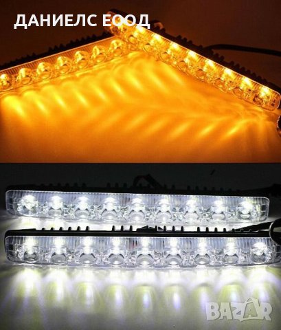LED DRL дневни светлини с мигач - 9 диода*, снимка 2 - Аксесоари и консумативи - 40388367