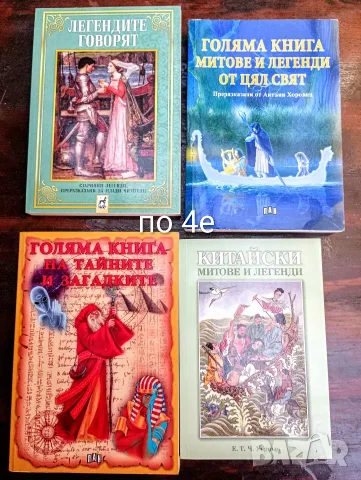 книжки комплекти, снимка 10 - Художествена литература - 55960632