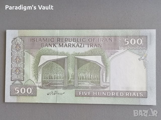 Банкнота - Иран - 500 риала UNC, снимка 2 - Нумизматика и бонистика - 42472314