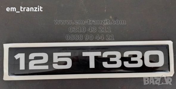 Надпис на вратата 125 Т330 Форд Транзит, снимка 1 - Части - 40820465
