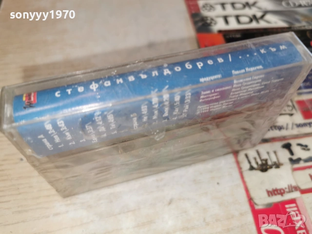 СТЕФАН ВЪЛДОБРЕВ-ОРИГИНАЛНА КАСЕТА 1503261829H1E4R, снимка 14 - Аудио касети - 53849299