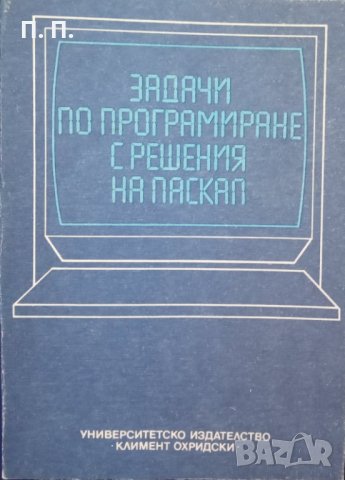 КАУЗА Задачи по програмиране с решения на Паскал