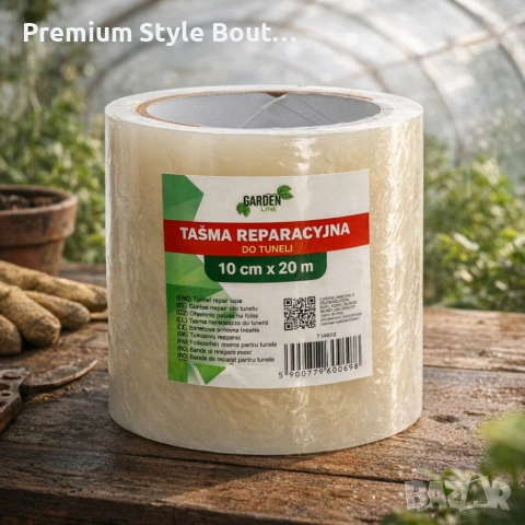 Фолиева лента за ремонт на оранжерии - висококачествена и устойчива, снимка 2 - Други стоки за дома - 53620889