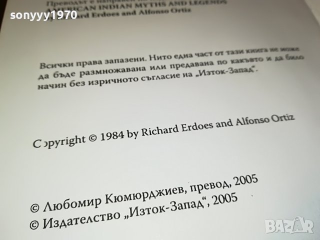 поръчана-ИНДИАНЦИ-КНИГА 2801231640, снимка 15 - Други - 39466674