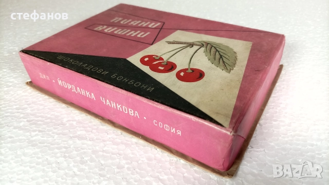 Ретро кутии от бонбони 60те години, Пияни вишни, Боровец, Крем асорти, снимка 6 - Колекции - 52873339