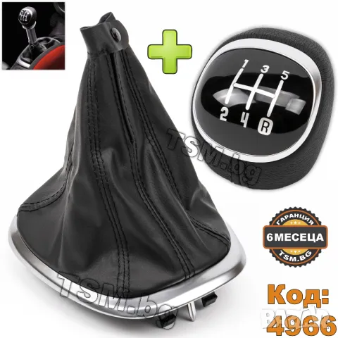 КОЖЕНА ТОПКА за СКОРОСТЕН ЛОСТ С МАНШОН И РАМКА за FIAT 500L 500 L 351 352 ФИАТ 5/6-Скорости 2012, снимка 5 - Аксесоари и консумативи - 49619648