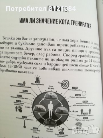 Метаморфоза - промени тялото и живота си / Боян Мавров, снимка 4 - Специализирана литература - 41698950