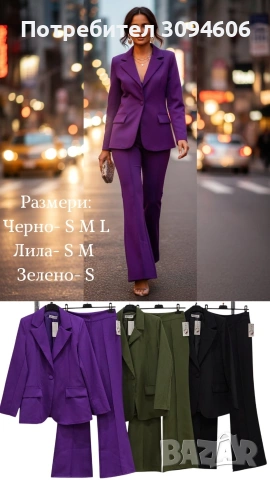 Костюм в лилаво