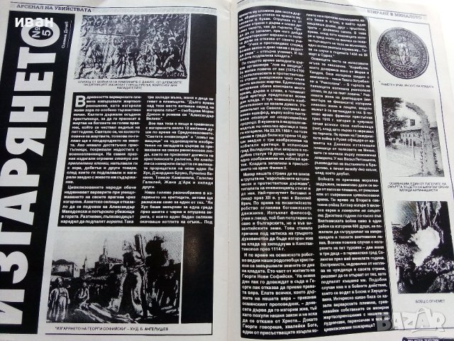 Списание "Оръжеен магазин" - 1994 г. - брой 3, снимка 6 - Списания и комикси - 42139225