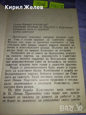 КАК да се УЧИМ на КОМУНИЗЪМ РЕЧ на ЛЕОНИД БРЕЖНЕВ Пред ЦК на ВЛКСМ 1968г. 35607, снимка 3 - Колекции - 39419518