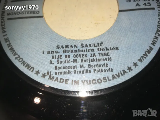 SABAN SAULIC-MADE IN YUGOSLAVIA-ORIGINAL 18СМ 0510241833, снимка 11 - Грамофонни плочи - 47474217