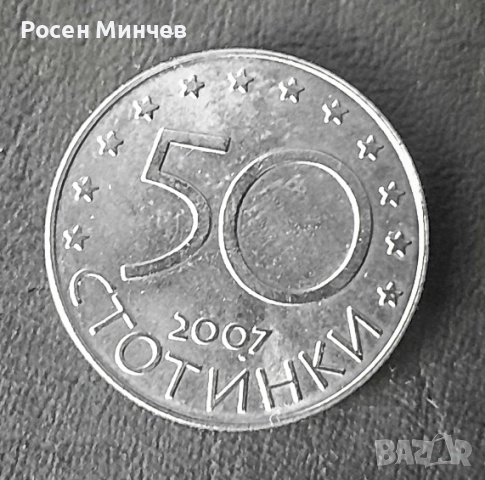 Продавам Юбилейна  монета от 2007 г.- България в ЕС