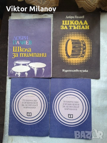 Музикални учебници и други