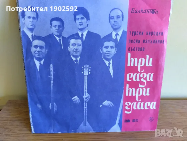 Турски народни песни изпълнява състава "Три саза - три гласа", рък. Т. Шиникаров ВММ 6091
