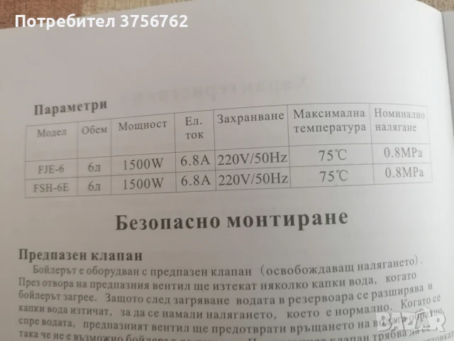 Продавам бойлерче Емона 6 литра, снимка 7 - Бойлери - 51330932
