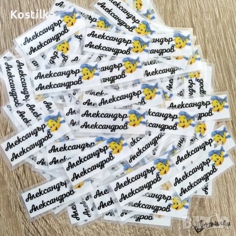 Термо стикери с име за залепване с ютия - 100 бр., снимка 15 - Други - 47172130