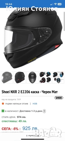 Alpinestars/Shoei - мото екипировка - каска, яке, маратонки, визьор, пинлок, ръкавици