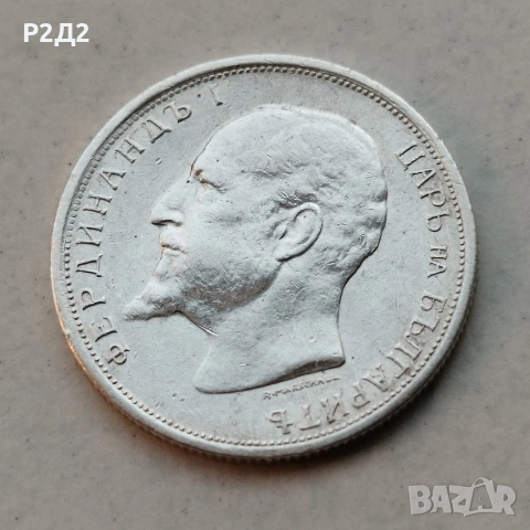 стара сребърна монета 50 стотинки от 1913 г, снимка 2 - Нумизматика и бонистика - 53648787