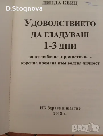 Книга за Здравословно хранене - (Нова)-Грижа за здравето!, снимка 5 - Специализирана литература - 55793367
