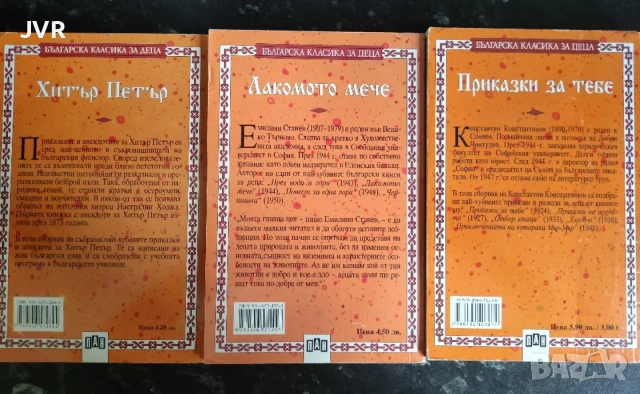 Хитър Петър / Лакомото мече / Приказки за тебе, снимка 2 - Детски книжки - 55954304
