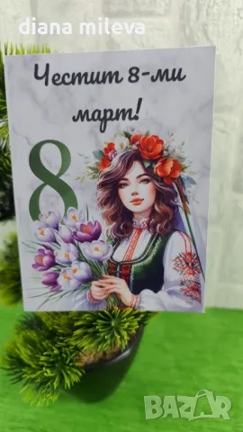 Картички за 8ми Март, снимка 16 - Декорация за дома - 49105328