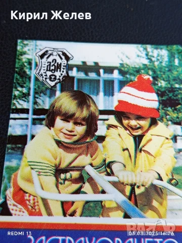 Старо календарче ЗАСТРАХОВАНЕТО Е НЕОБХОМОСТ ЗА ДЕЦАТА 15134, снимка 2 - Колекции - 51236973