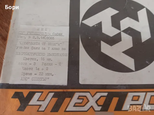 Лента 8мм/филм ролка / 3, снимка 2 - Плейъри, домашно кино, прожектори - 47827054