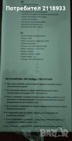 crown - проточен бойлер - нагревател , снимка 5 - Бойлери - 53088696