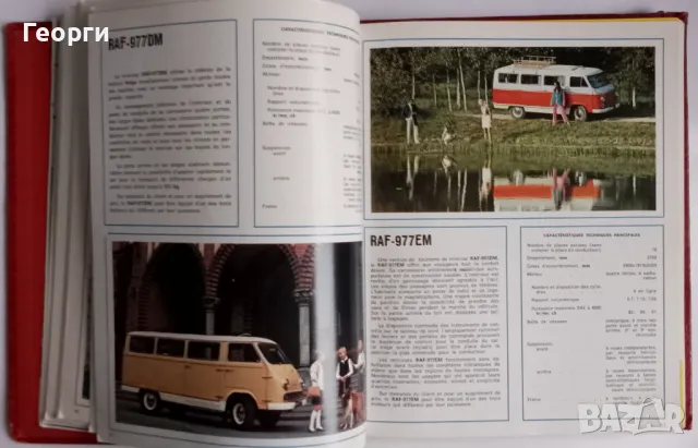 Книга автомобилна литература ВАЗ Лада Москвич Волга ЗиЛ КраЗ МАЗ УАЗ Раф СССР, снимка 16 - Специализирана литература - 48166471