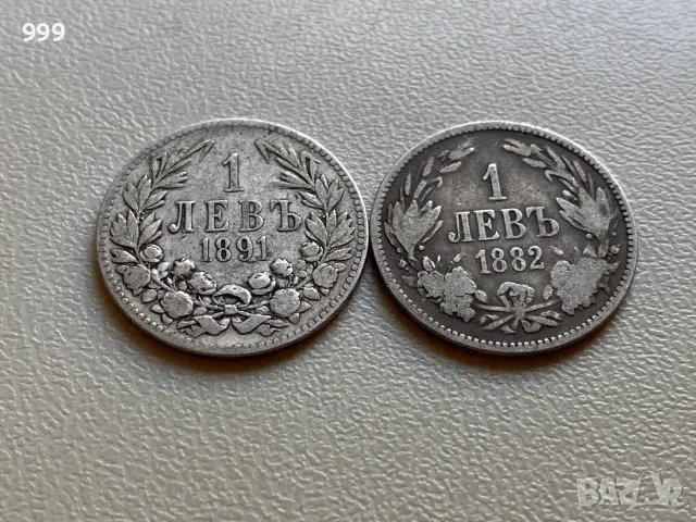 1 лев 1882; 1 лев 1891 България - Сребро