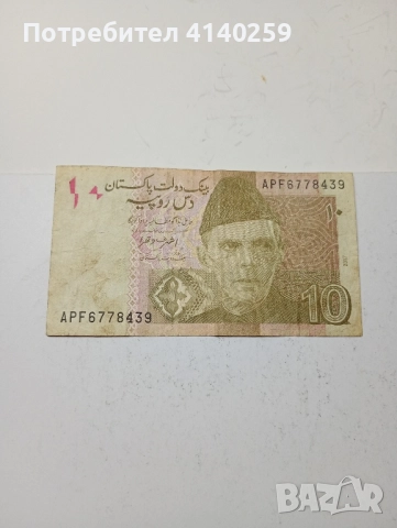 ПАКИСТАН банкнота 10 рупии 2017 г , снимка 1