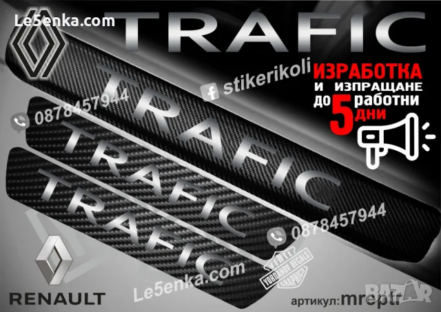 ПРАГОВЕ карбон FIAT DUCATO фолио стикери mfipdu, снимка 13 - Аксесоари и консумативи - 44150275