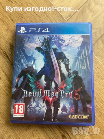 Devil May Cry V - PS4, снимка 1 - Игри за PlayStation - 44352536