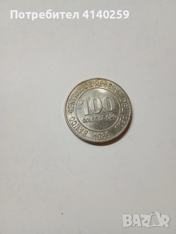 ПЕРУ МОНЕТИ , снимка 4 - Нумизматика и бонистика - 53627431