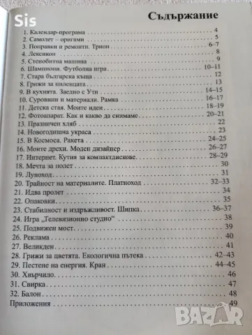 Домашен бит и техника за 4 клас - издателство Просвета, снимка 2 - Учебници, учебни тетрадки - 47420804