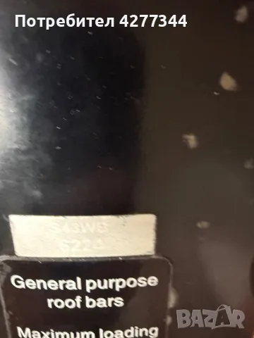 Продавам напречни греди Yakima S43WB, снимка 4 - Аксесоари и консумативи - 48381380