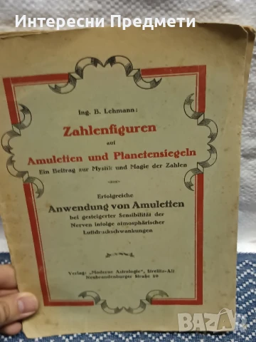 Книга Числови фигури на амулети и планетарни печати 1925г.