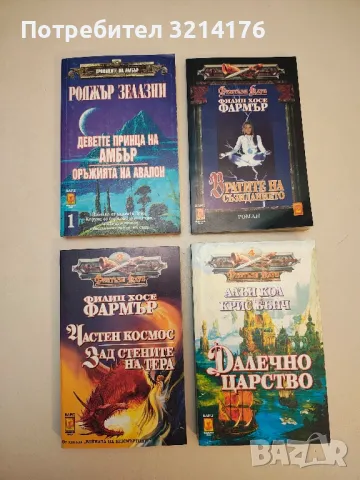 Властелини на небето. Книга 1-2 - Ангъс Уелс, снимка 4 - Художествена литература - 50313305