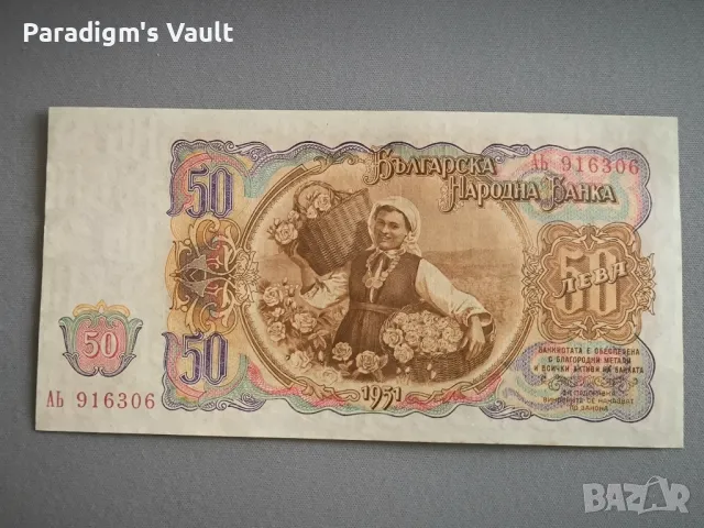 Банкнота - България - 50 лева UNC | 1951г., снимка 2 - Нумизматика и бонистика - 47903856