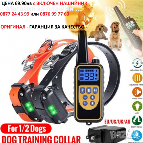 Електронен нашийник кучета за ОБУЧЕНИЕ с 1 брой водоустойчива каишка - код 3160