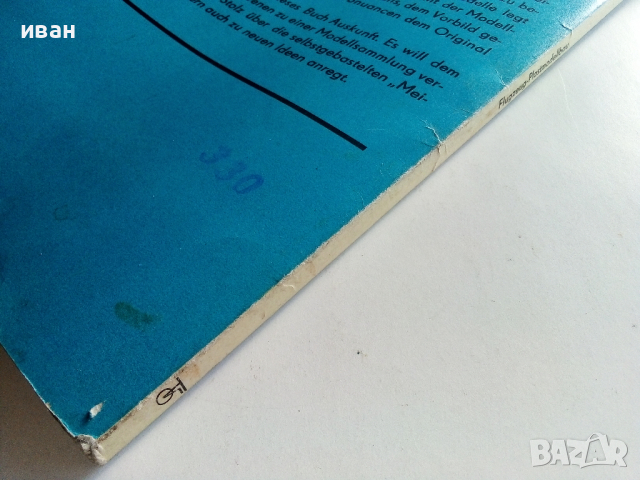 Книга за авиомоделизъм, снимка 11 - Колекции - 36199126